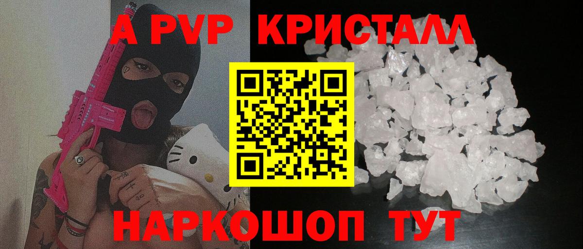 Альфа ПВП Crystall  Альфа ПВП  Alpha-PVP Соль  Елец  Alpha PVP кристаллы  Вход с VPN 