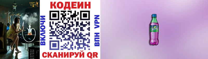 Кодеиновый сироп Lean напиток Lean (лин)  Елец 