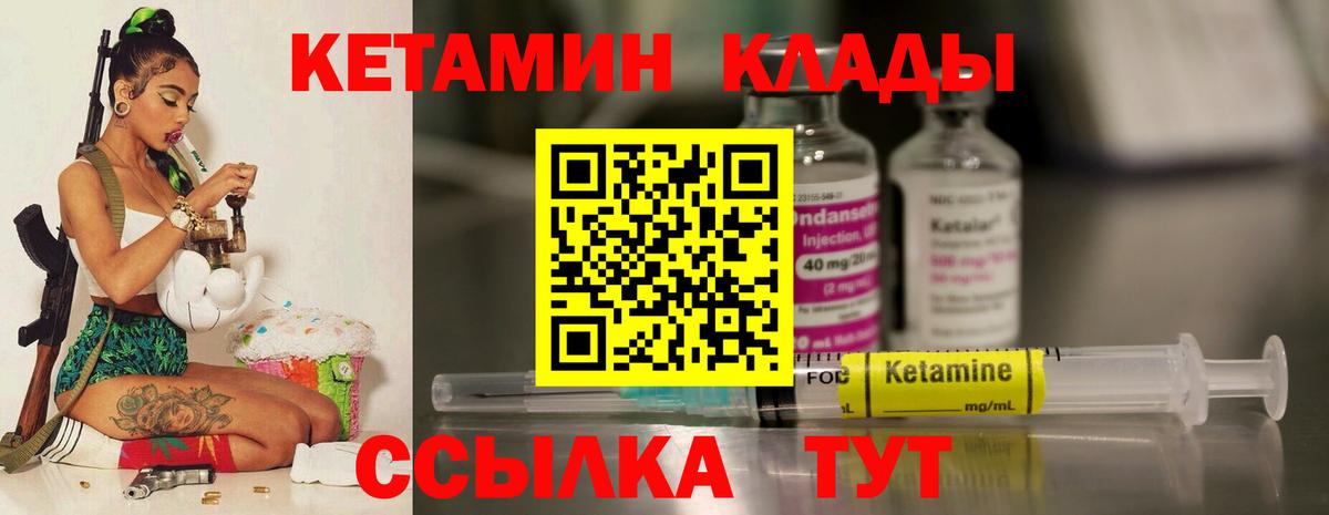 КЕТАМИН ketamine Елец