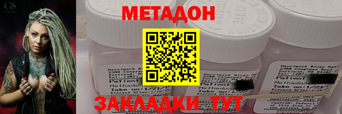 Метадон methadone Елец
